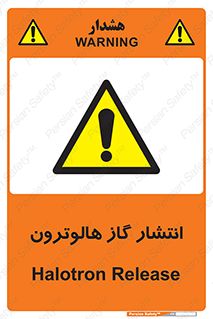  , گاز بیهوشی , منتشر شدن , خطر , 