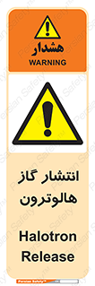  , گاز بیهوشی , منتشر شدن , خطر , 