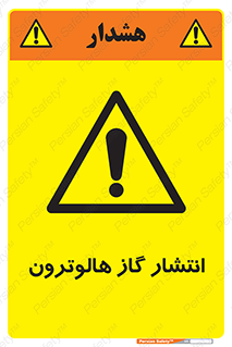  , گاز بیهوشی , منتشر شدن , خطر , 