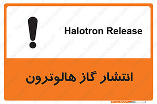  , گاز بیهوشی , منتشر شدن , خطر , 