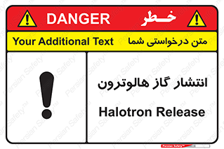تابلوی ایمنی انتشار گاز هالوترون – طرح 11227