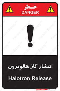  , گاز بیهوشی , منتشر شدن , خطر , 