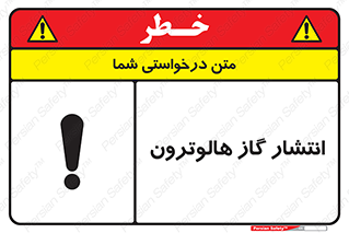  , گاز بیهوشی , منتشر شدن , خطر , 
