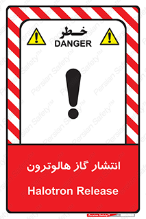  , گاز بیهوشی , منتشر شدن , خطر , 