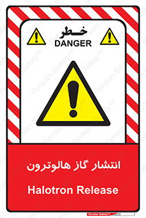  , گاز بیهوشی , منتشر شدن , خطر , 