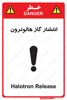  , گاز بیهوشی , منتشر شدن , خطر , 