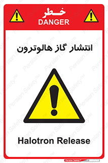  , گاز بیهوشی , منتشر شدن , خطر , 