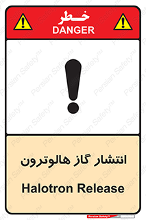 تابلوی ایمنی انتشار گاز هالوترون – طرح 11227