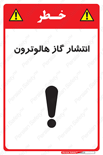  , گاز بیهوشی , منتشر شدن , خطر , 
