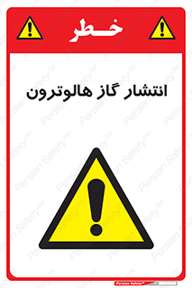  , گاز بیهوشی , منتشر شدن , خطر , 
