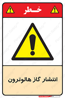  , گاز بیهوشی , منتشر شدن , خطر , 