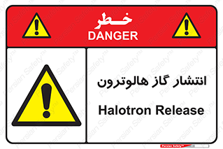  , گاز بیهوشی , منتشر شدن , خطر , 