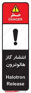 تابلوی ایمنی انتشار گاز هالوترون – طرح 11227