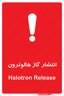  , گاز بیهوشی , منتشر شدن , خطر , 