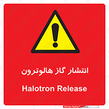  , گاز بیهوشی , منتشر شدن , خطر , 