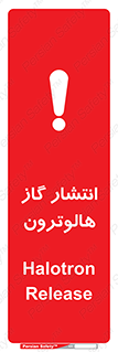  , گاز بیهوشی , منتشر شدن , خطر , 