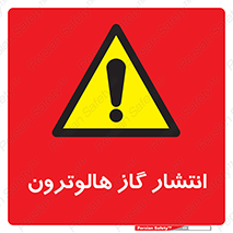  , گاز بیهوشی , منتشر شدن , خطر , 