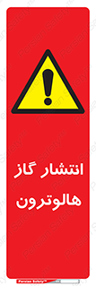  , گاز بیهوشی , منتشر شدن , خطر , 