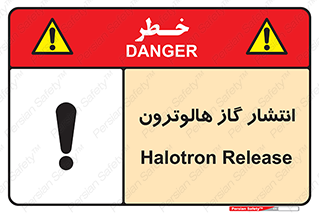 تابلوی ایمنی انتشار گاز هالوترون – طرح 11227