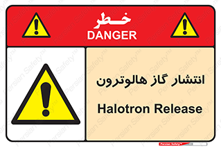  , گاز بیهوشی , منتشر شدن , خطر , 