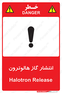  , گاز بیهوشی , منتشر شدن , خطر , 