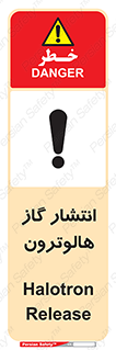  , گاز بیهوشی , منتشر شدن , خطر , 