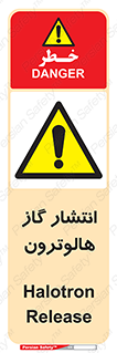  , گاز بیهوشی , منتشر شدن , خطر , 