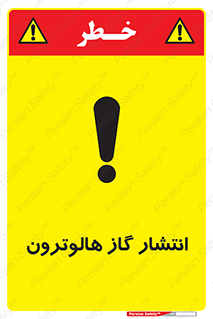  , گاز بیهوشی , منتشر شدن , خطر , 