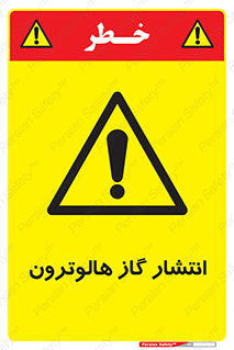  , گاز بیهوشی , منتشر شدن , خطر , 