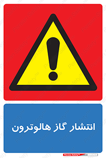  , گاز بیهوشی , منتشر شدن , خطر , 
