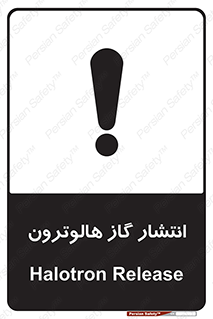  , گاز بیهوشی , منتشر شدن , خطر , 