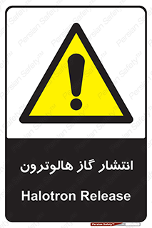  , گاز بیهوشی , منتشر شدن , خطر , 