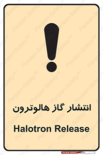  , گاز بیهوشی , منتشر شدن , خطر , 
