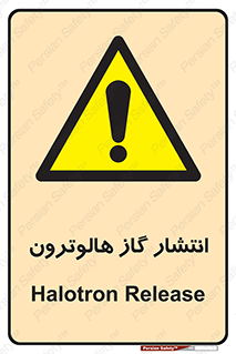  , گاز بیهوشی , منتشر شدن , خطر , 