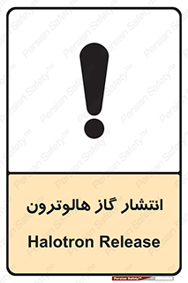 , گاز بیهوشی , منتشر شدن , خطر , 