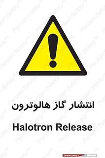  , گاز بیهوشی , منتشر شدن , خطر , 