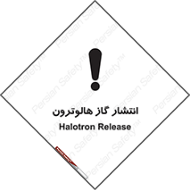  , گاز بیهوشی , منتشر شدن , خطر , 