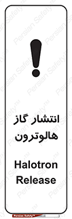  , گاز بیهوشی , منتشر شدن , خطر , 