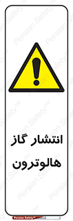  , گاز بیهوشی , منتشر شدن , خطر , 