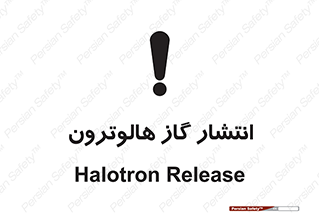  , گاز بیهوشی , منتشر شدن , خطر , 