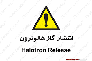  , گاز بیهوشی , منتشر شدن , خطر , 