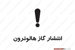 Safety sign: Halotron Release – design 11227