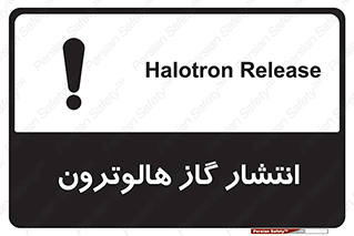  , گاز بیهوشی , منتشر شدن , خطر , 