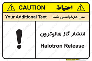 تابلوی ایمنی انتشار گاز هالوترون – طرح 11227