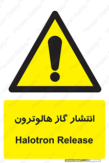  , گاز بیهوشی , منتشر شدن , خطر , 