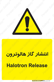  , گاز بیهوشی , منتشر شدن , خطر , 