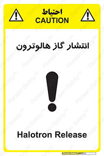 تابلوی ایمنی انتشار گاز هالوترون – طرح 11227