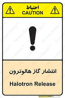  , گاز بیهوشی , منتشر شدن , خطر , 