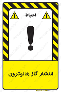  , گاز بیهوشی , منتشر شدن , خطر , 