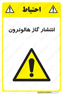  , گاز بیهوشی , منتشر شدن , خطر , 